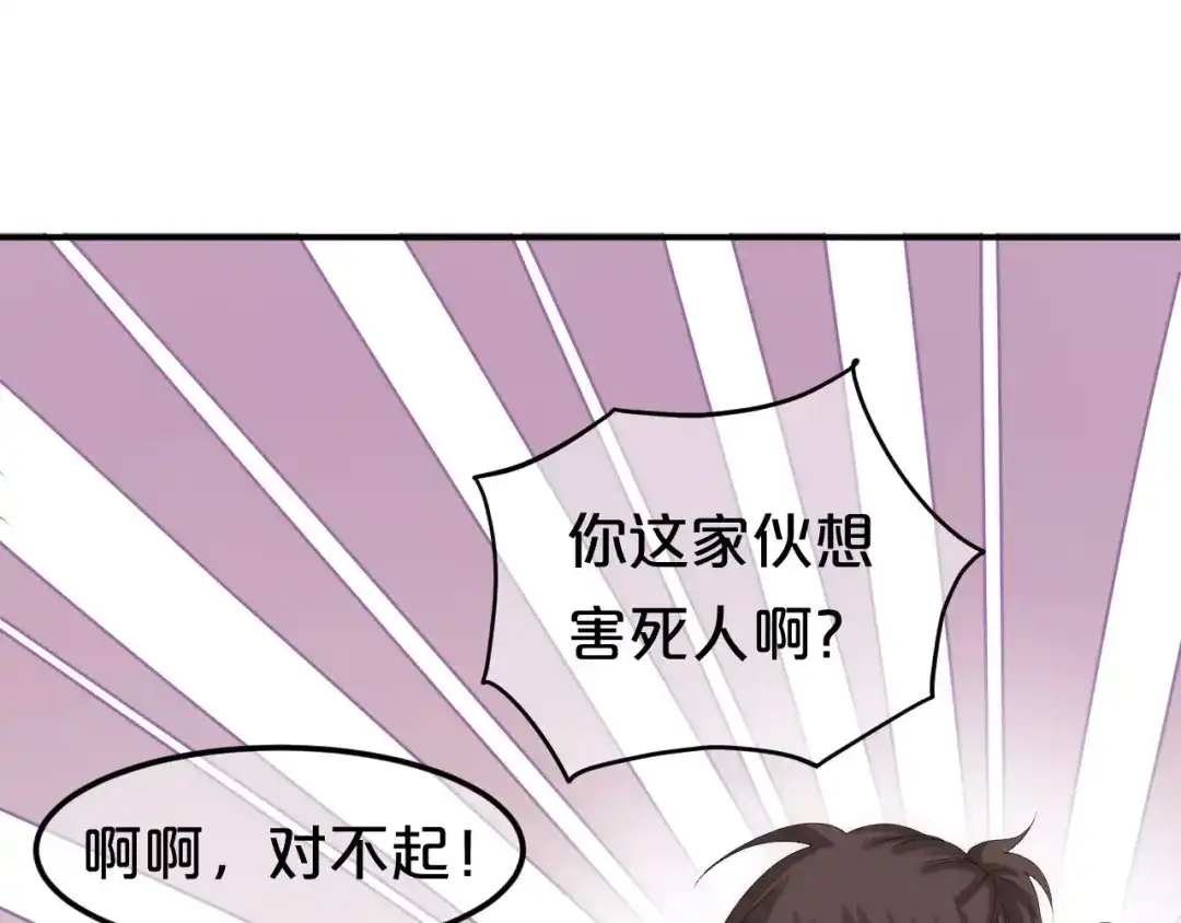 《零分偶像》第103话 沙漠之旅 第13页