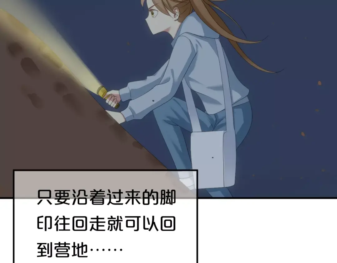 《零分偶像》第104话 危险沙漠 第97页