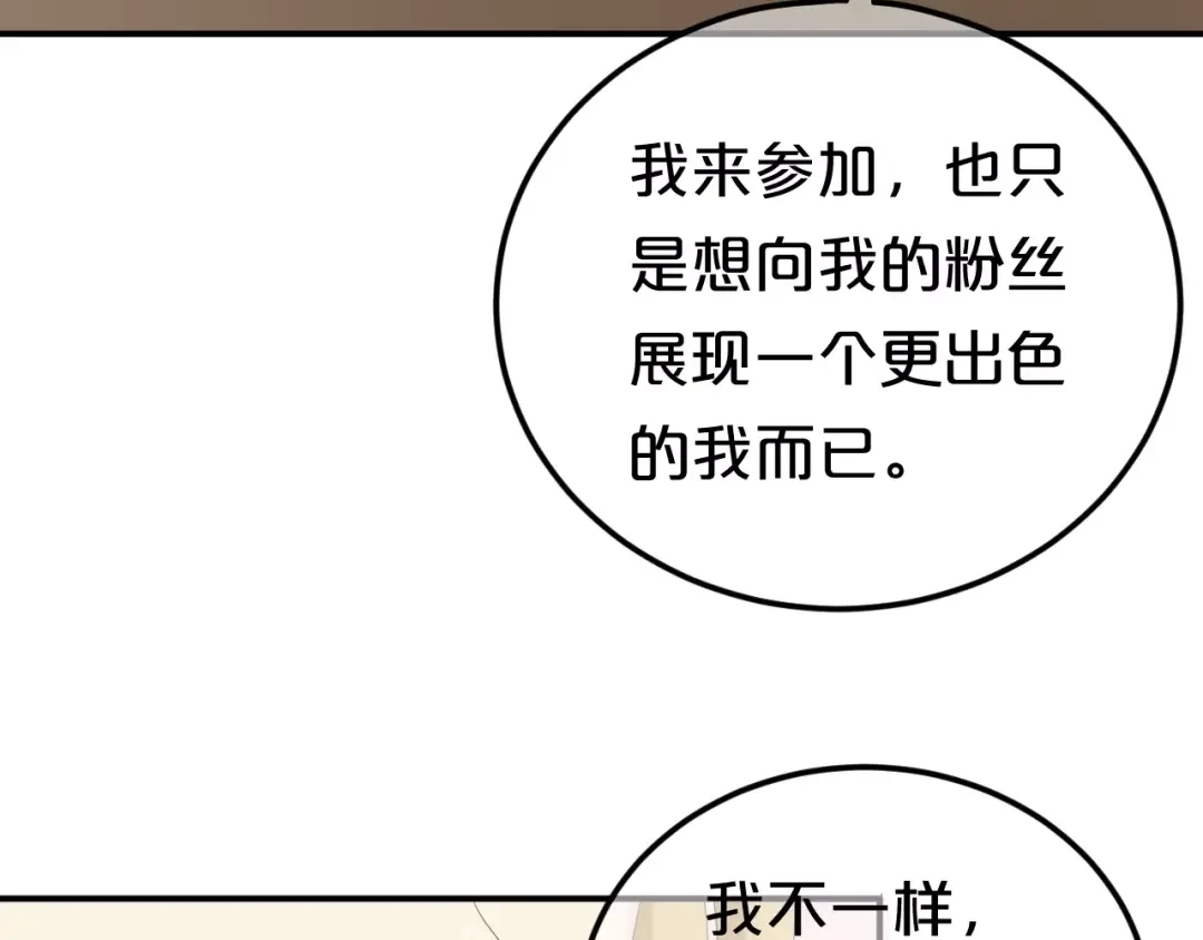 《零分偶像》第104话 危险沙漠 第35页