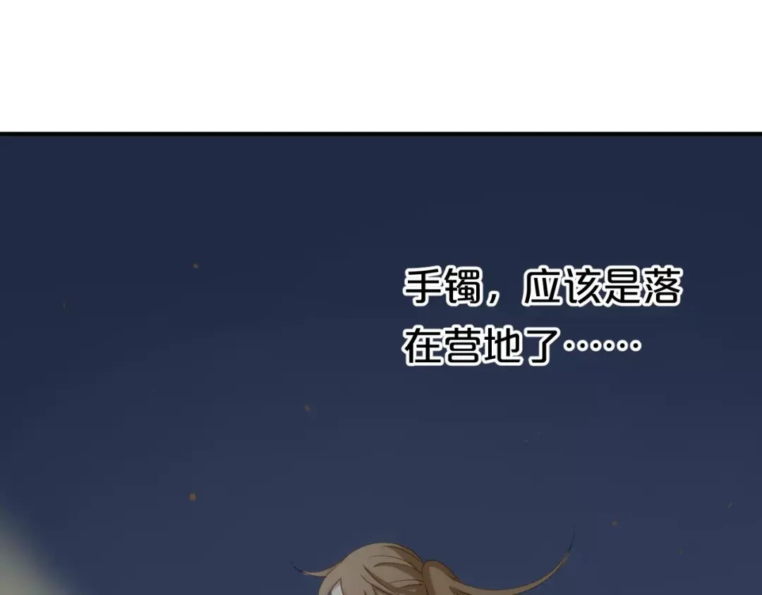 《零分偶像》第104话 危险沙漠 第96页