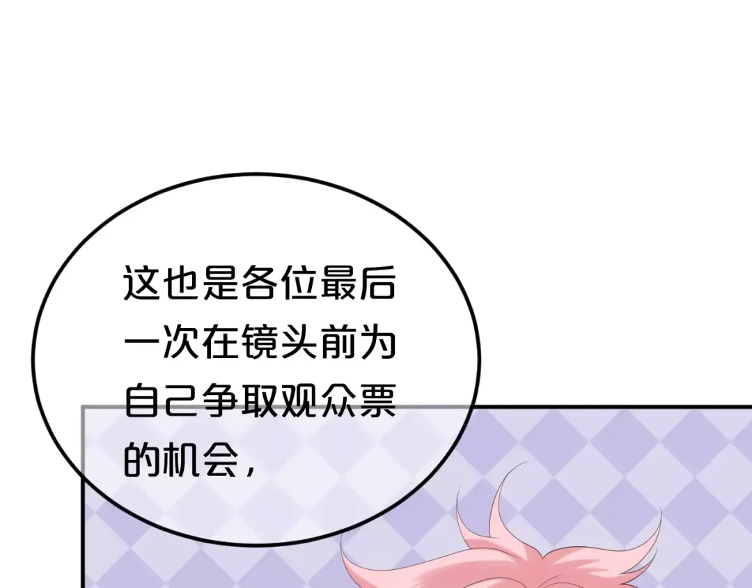 《零分偶像》第104话 危险沙漠 第13页