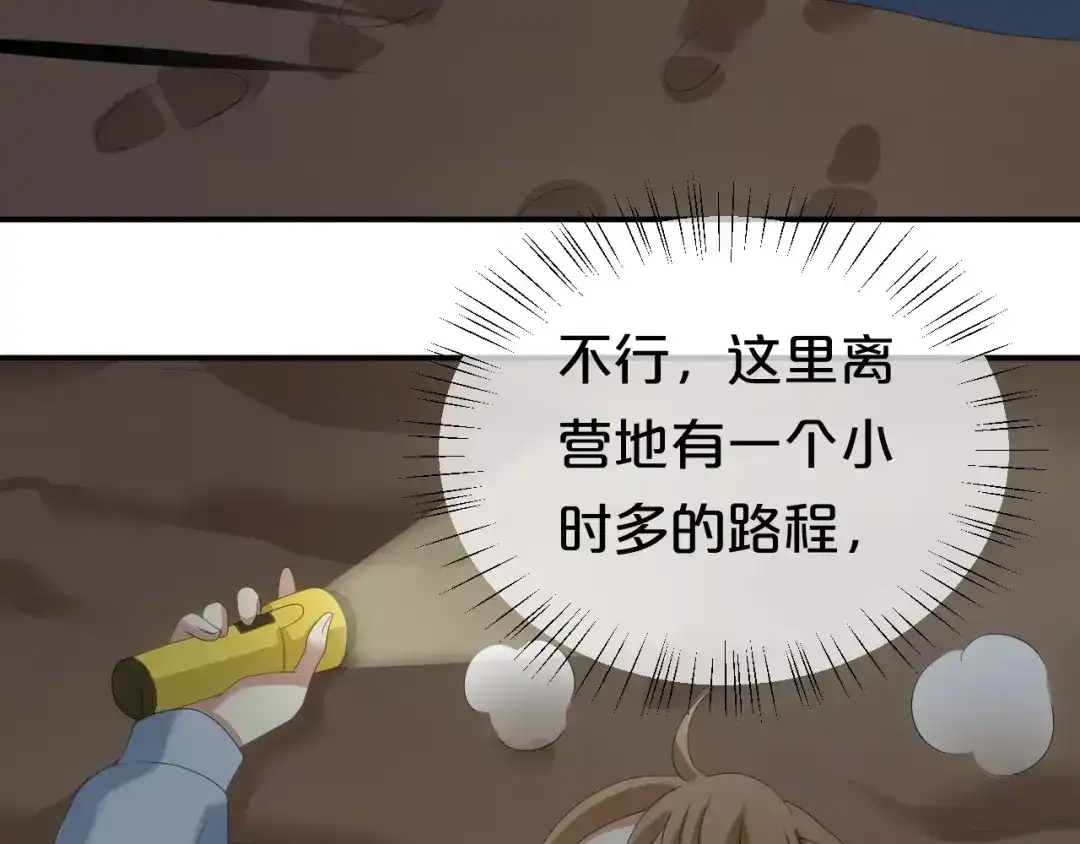 《零分偶像》第104话 危险沙漠 第104页