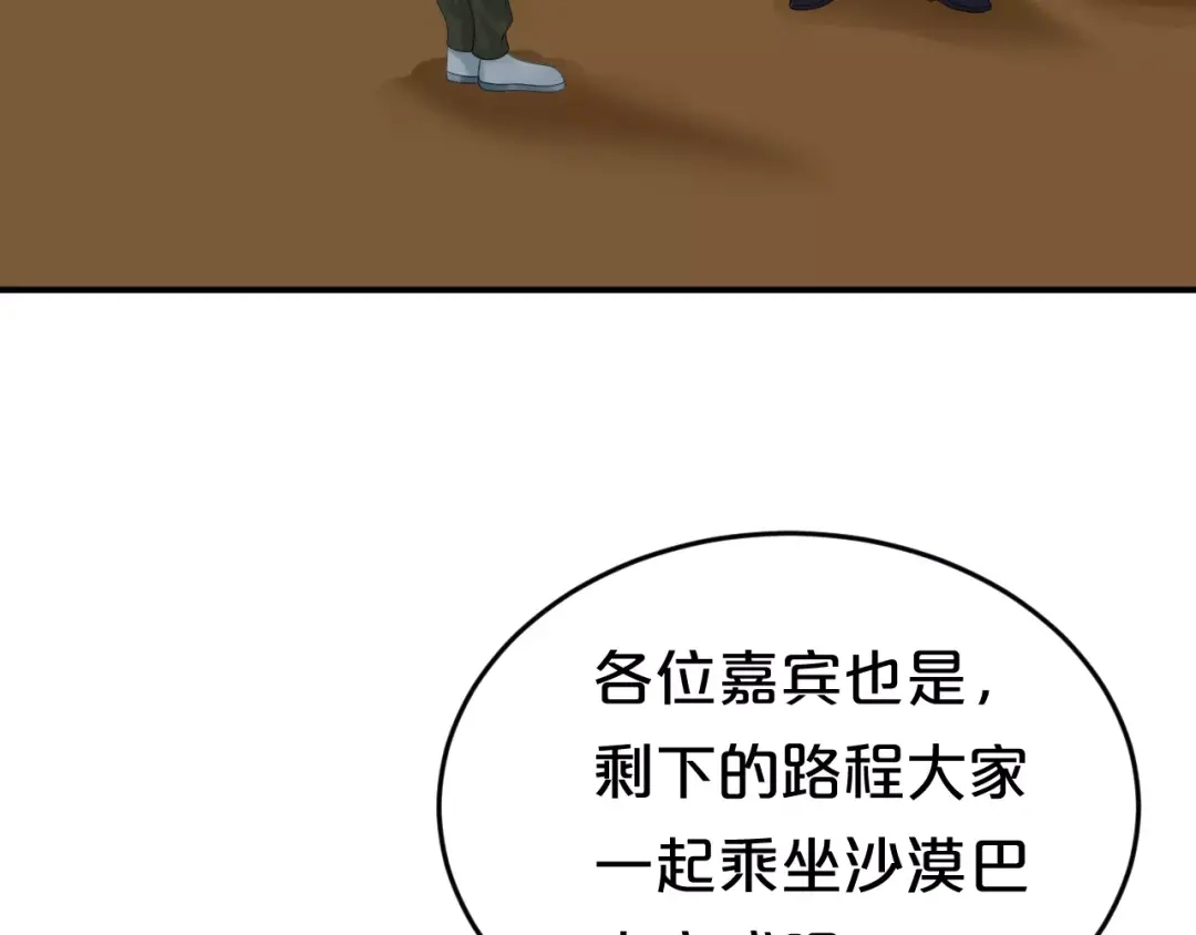 《零分偶像》第104话 危险沙漠 第70页