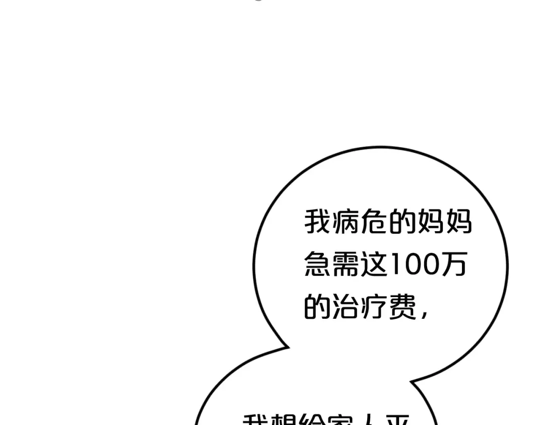 《零分偶像》第104话 危险沙漠 第46页