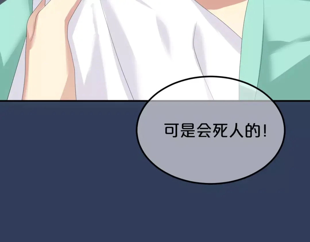 《零分偶像》第104话 危险沙漠 第121页