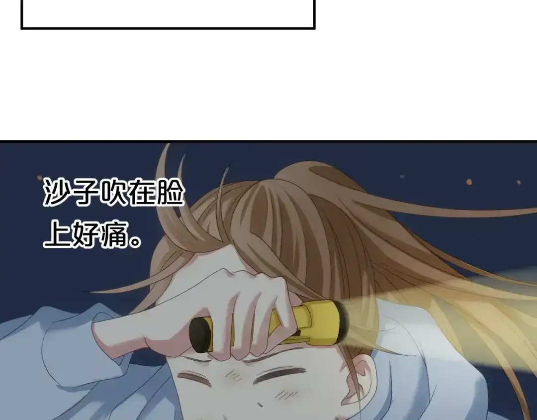 《零分偶像》第104话 危险沙漠 第98页