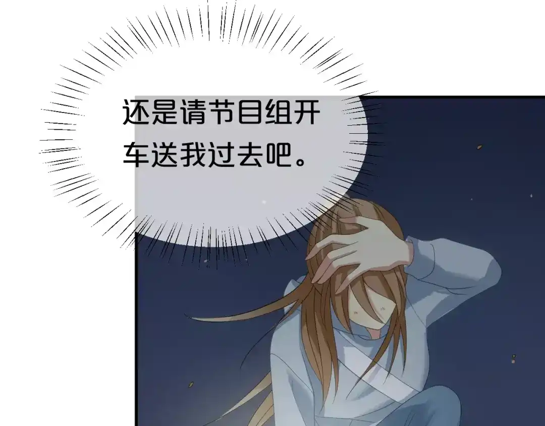《零分偶像》第104话 危险沙漠 第106页
