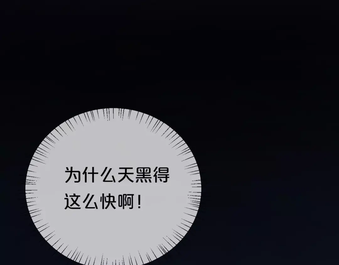 《零分偶像》第104话 危险沙漠 第110页