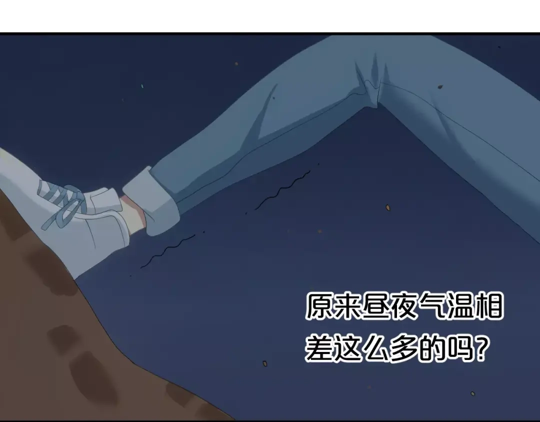 《零分偶像》第104话 危险沙漠 第101页