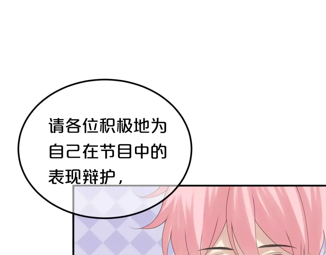 《零分偶像》第104话 危险沙漠 第26页