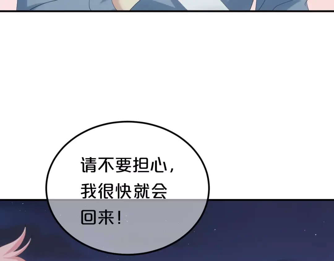 《零分偶像》第104话 危险沙漠 第81页
