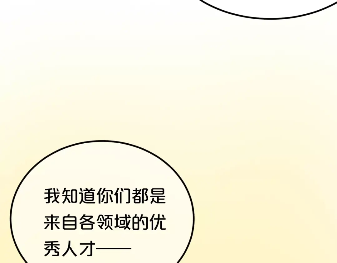 《零分偶像》第104话 危险沙漠 第28页