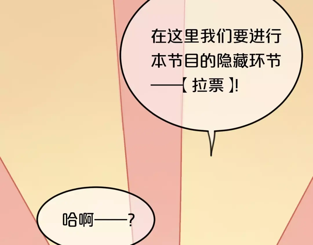 《零分偶像》第104话 危险沙漠 第10页