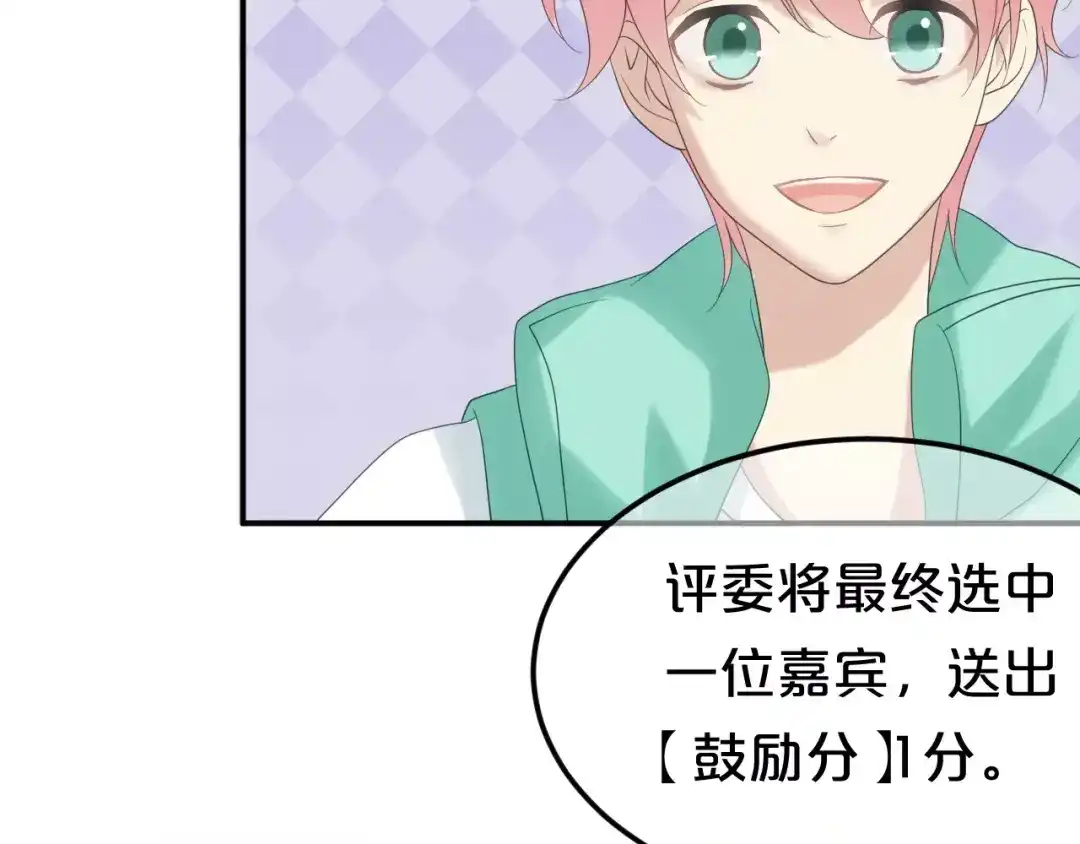 《零分偶像》第104话 危险沙漠 第27页