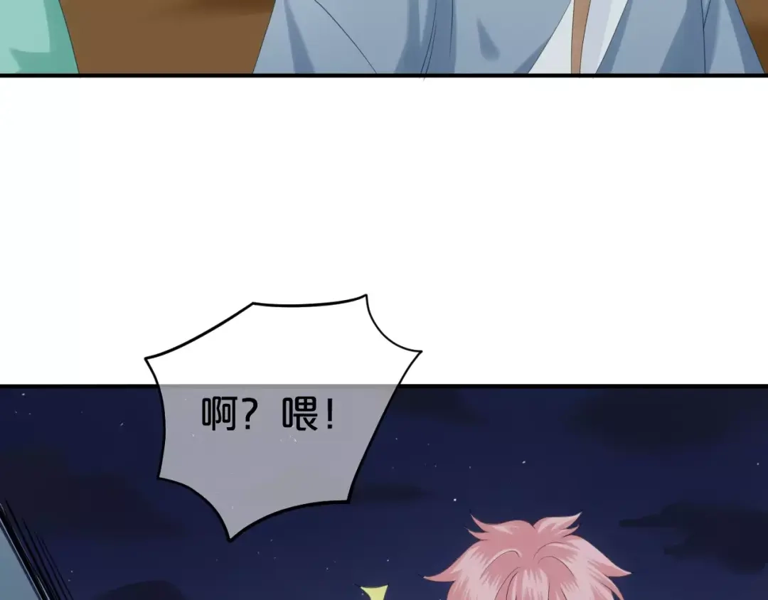 《零分偶像》第104话 危险沙漠 第83页