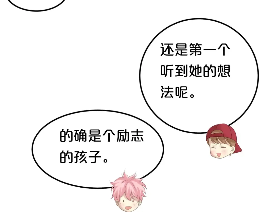 《零分偶像》第104话 危险沙漠 第45页