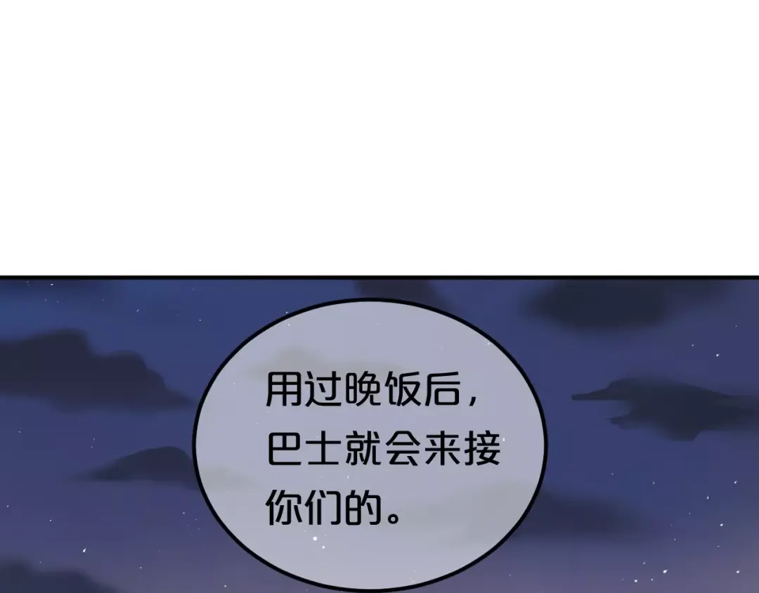 《零分偶像》第104话 危险沙漠 第75页