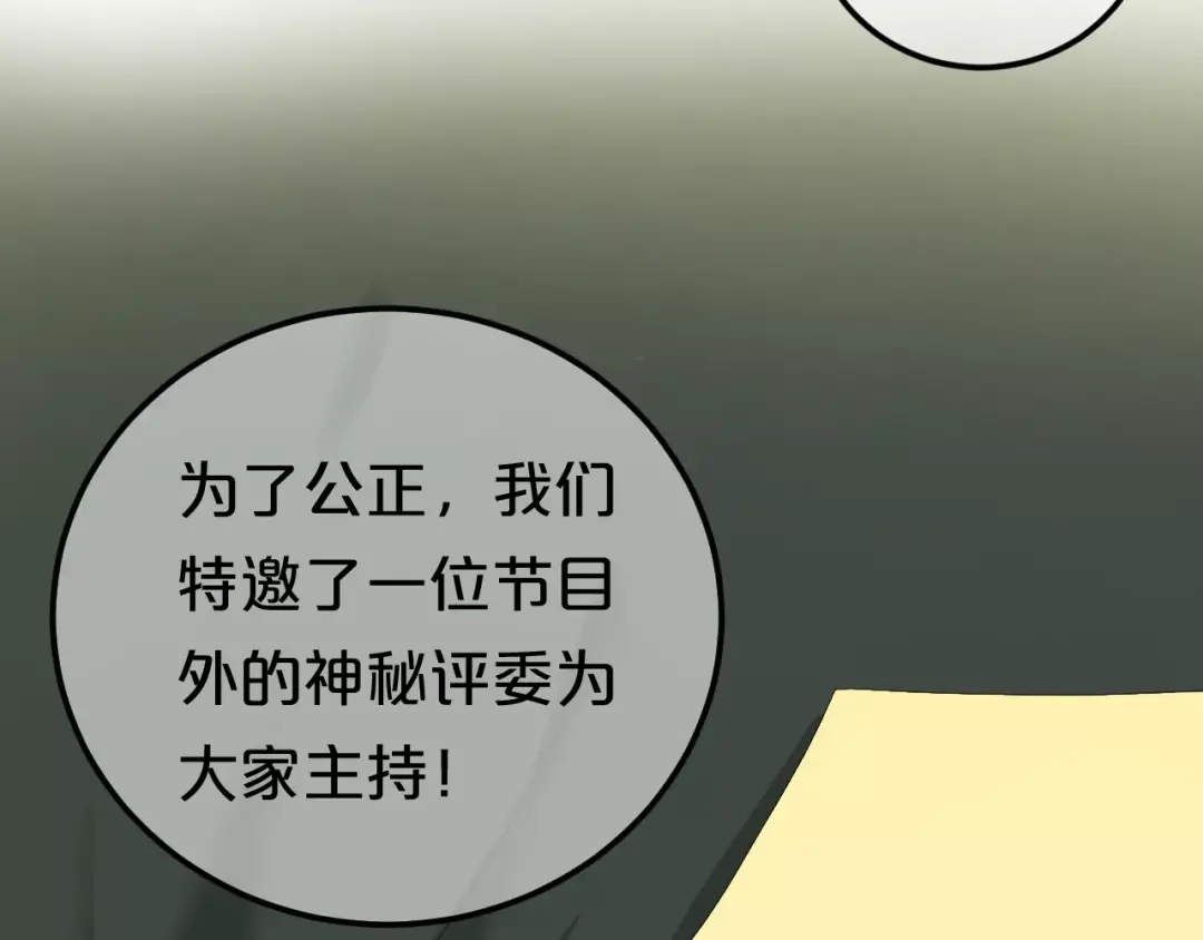《零分偶像》第104话 危险沙漠 第15页