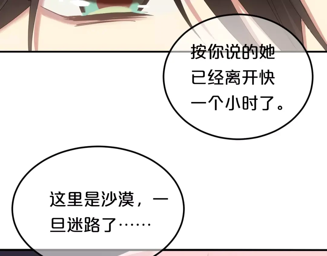 《零分偶像》第104话 危险沙漠 第119页