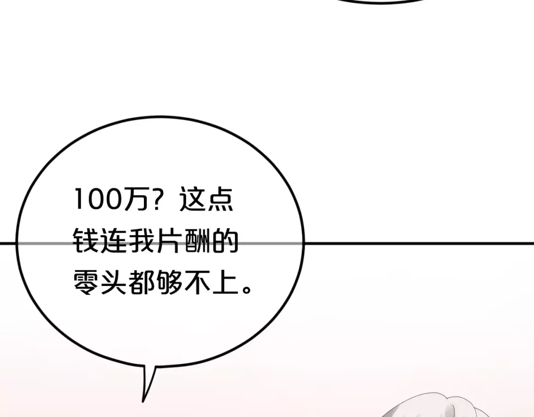 《零分偶像》第104话 危险沙漠 第33页