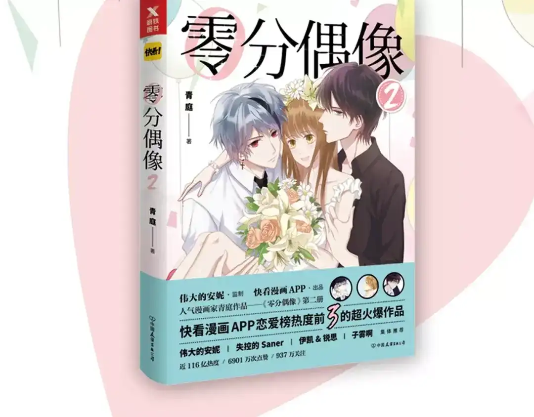 《零分偶像》《零分偶像2》预售开始 第2页