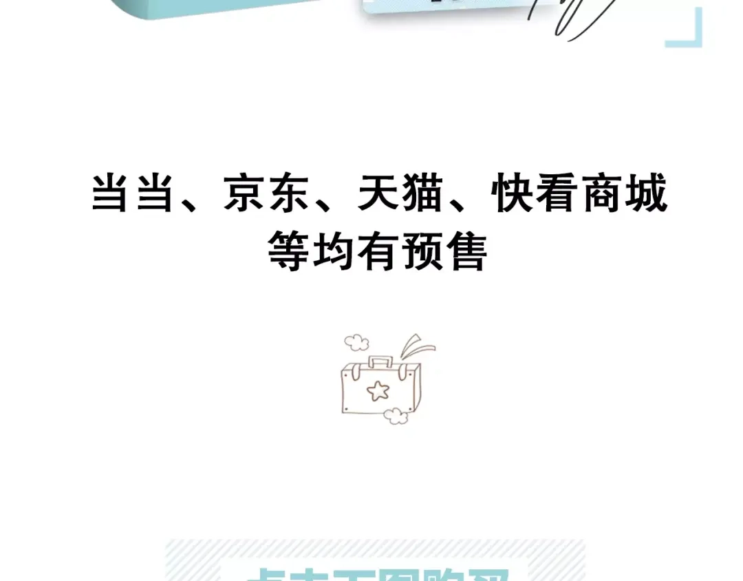 《零分偶像》《零分偶像2》预售开始 第16页