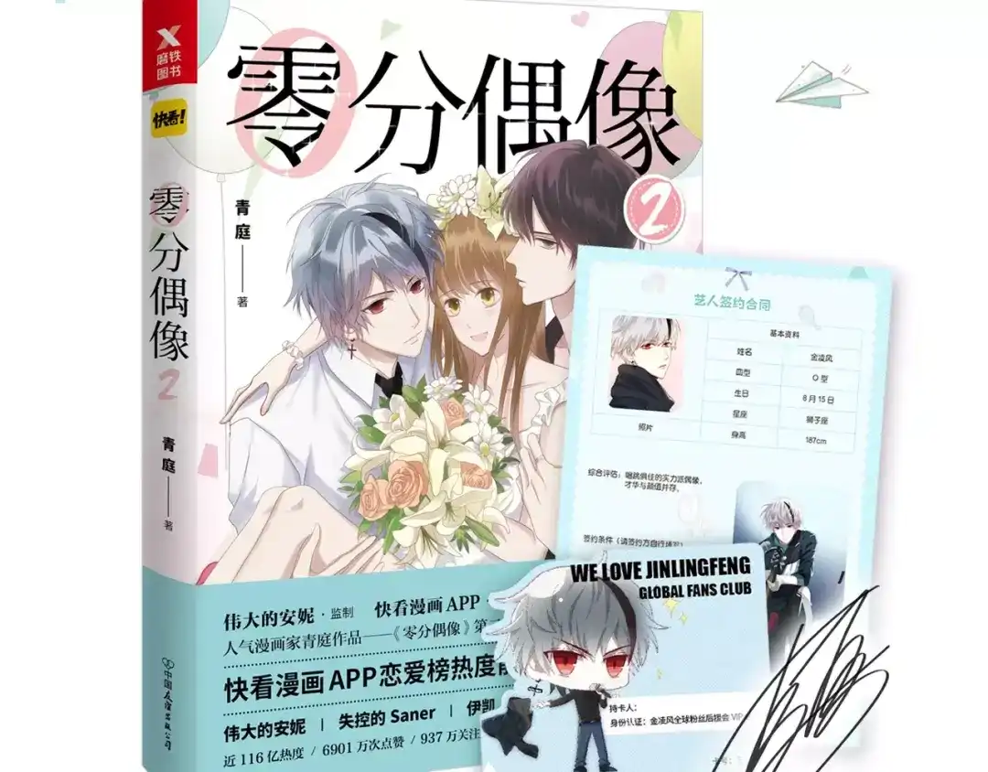 《零分偶像》《零分偶像2》预售开始 第15页