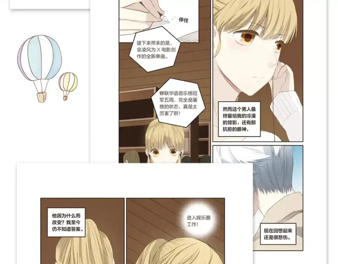 《零分偶像》《零分偶像2》预售开始 第8页