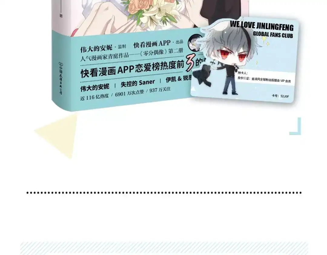 《零分偶像》《零分偶像2》预售开始 第13页