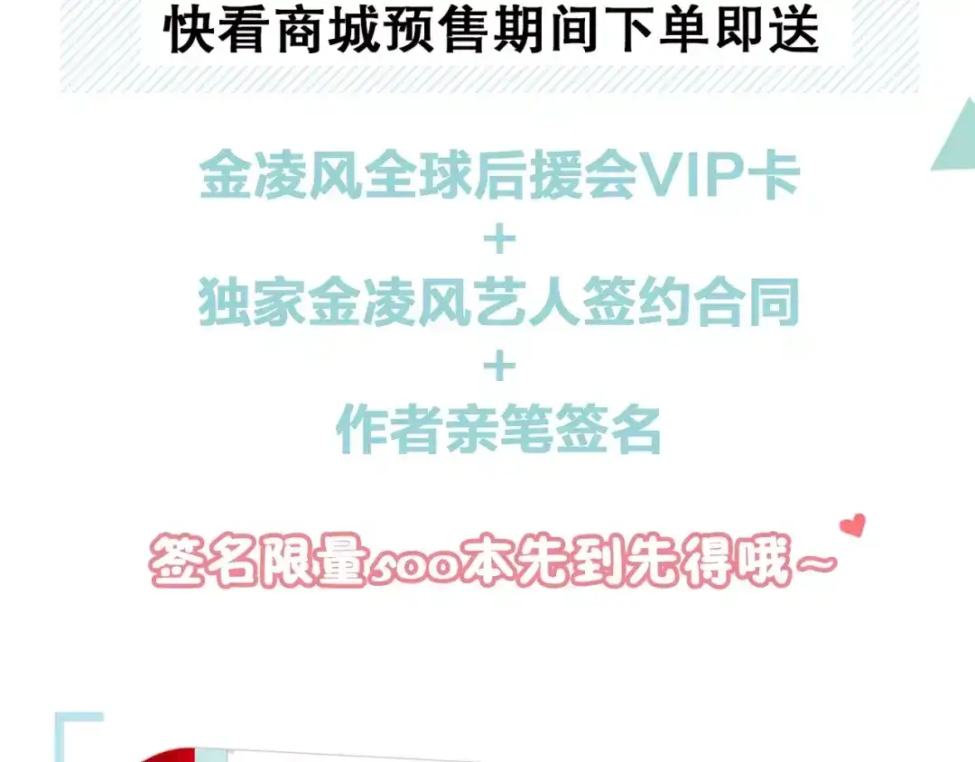 《零分偶像》《零分偶像2》预售开始 第14页