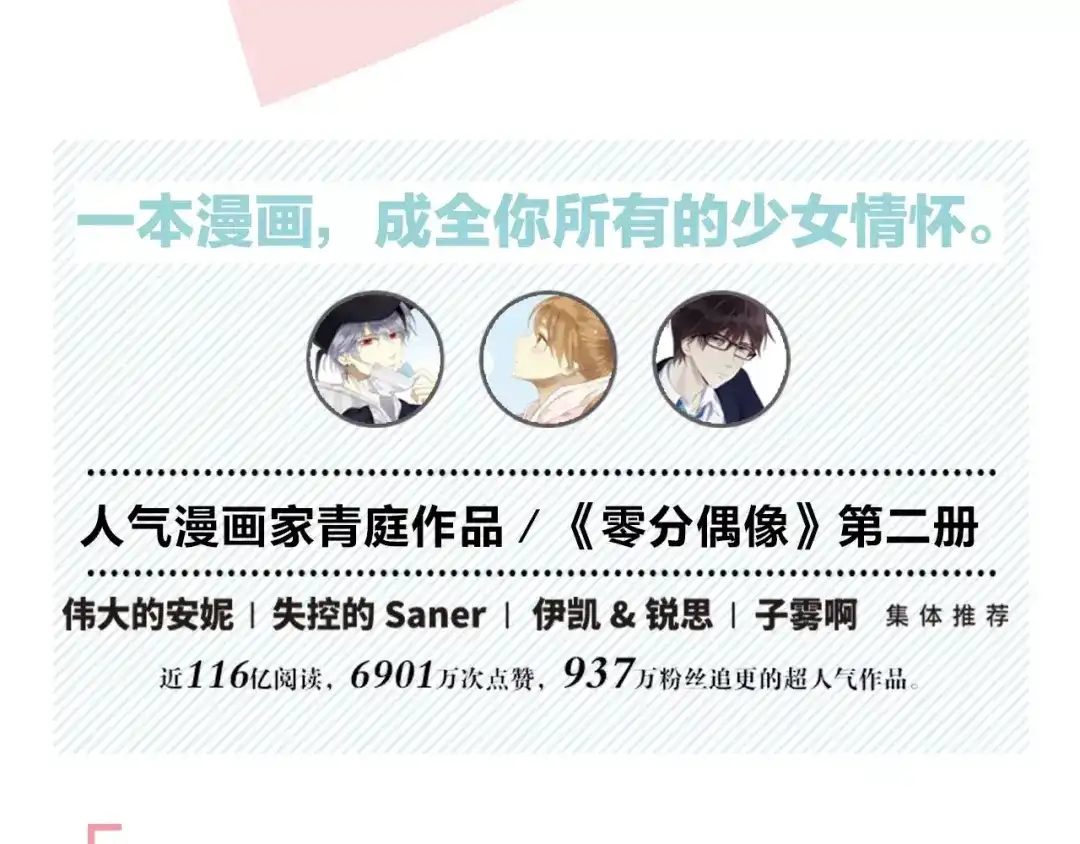 《零分偶像》《零分偶像2》预售开始 第3页