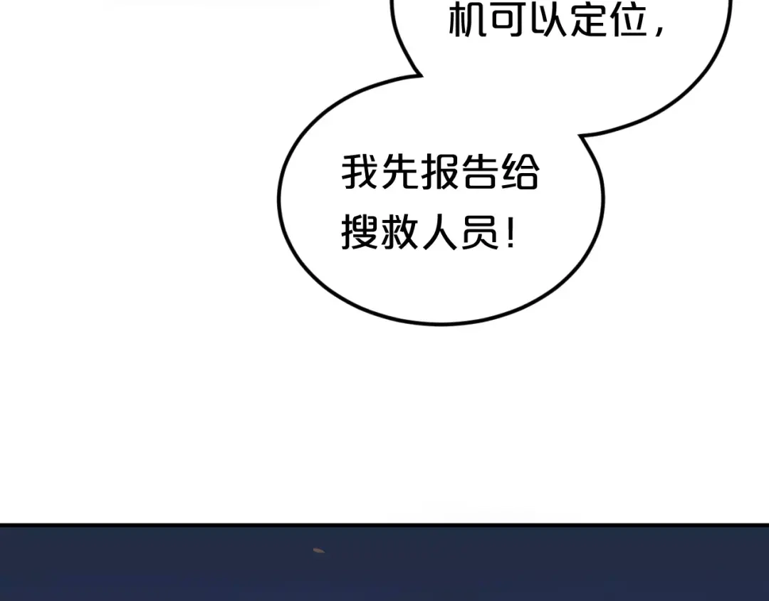 《零分偶像》第105话 梦中的你 第11页
