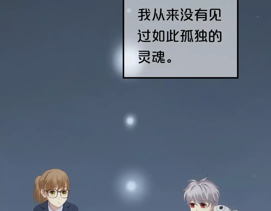 《零分偶像》第105话 梦中的你 第84页