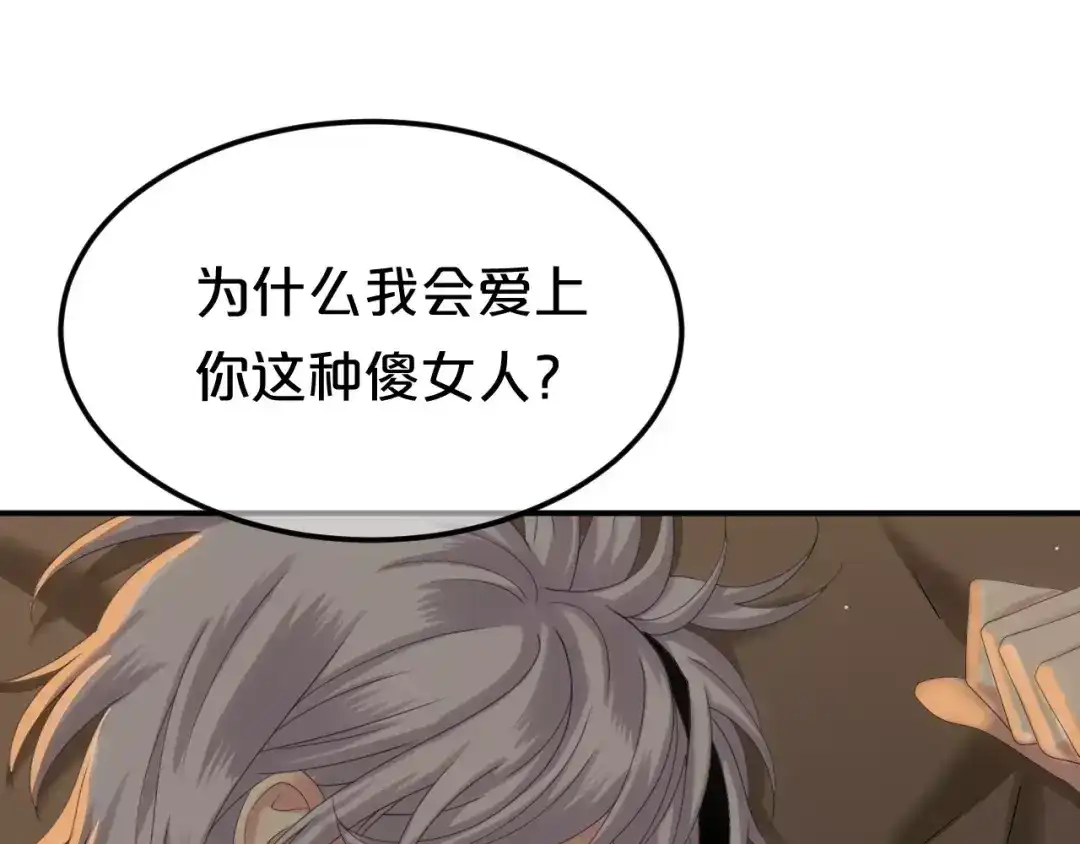 《零分偶像》第105话 梦中的你 第121页