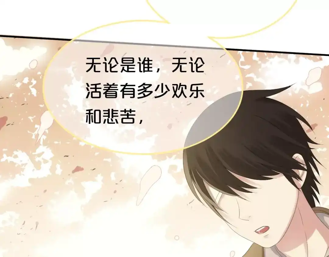 《零分偶像》第105话 梦中的你 第51页