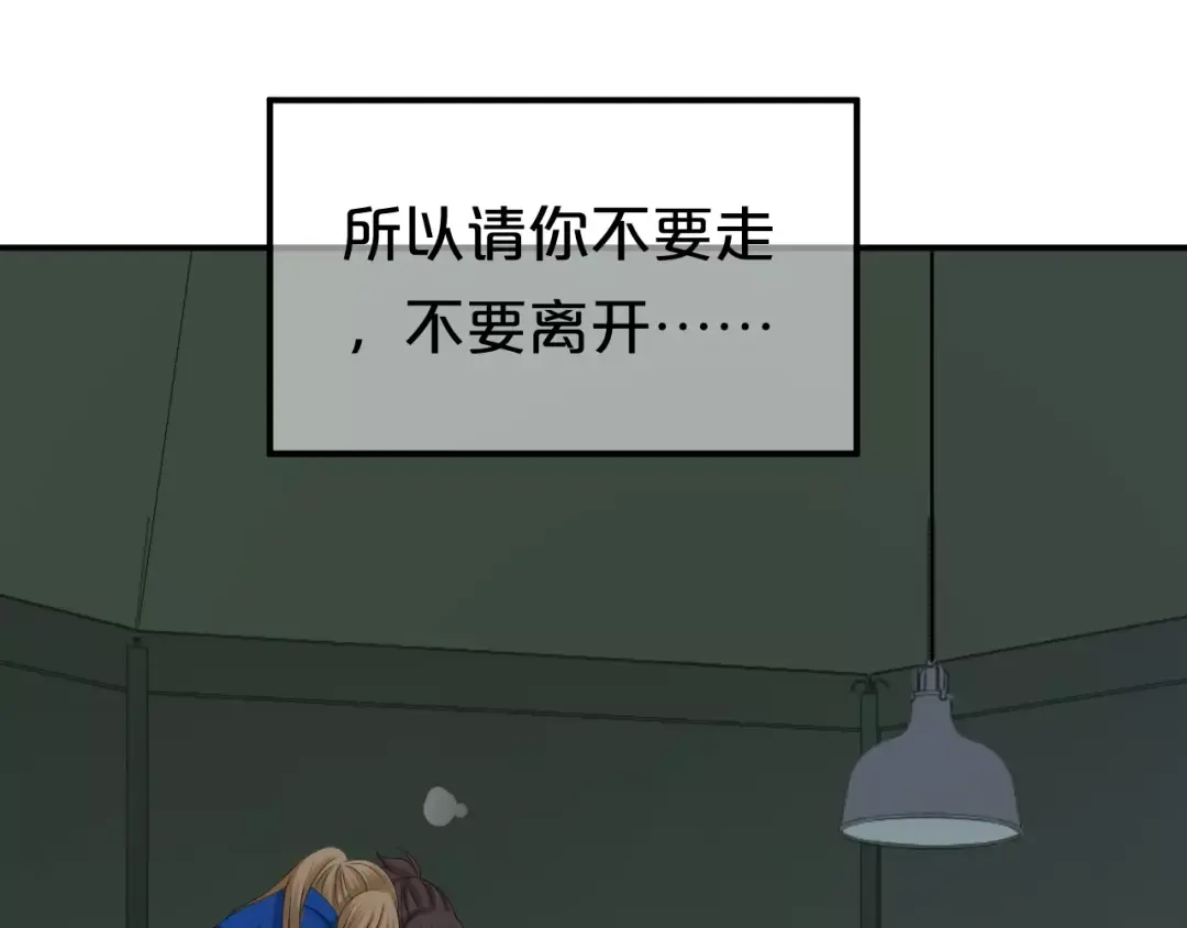 《零分偶像》第105话 梦中的你 第92页