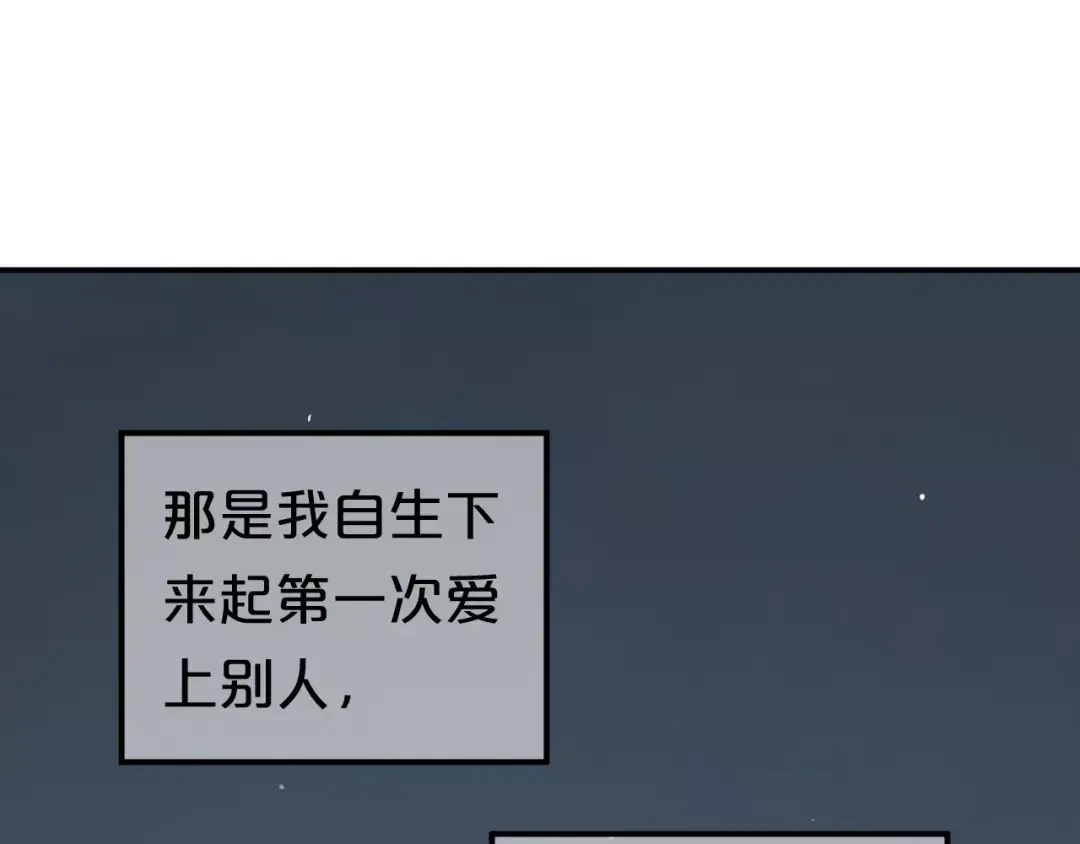 《零分偶像》第105话 梦中的你 第83页