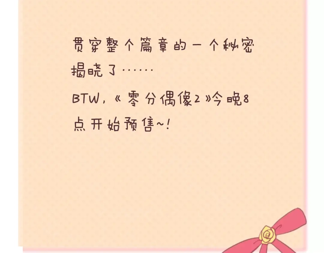 《零分偶像》第105话 梦中的你 第128页
