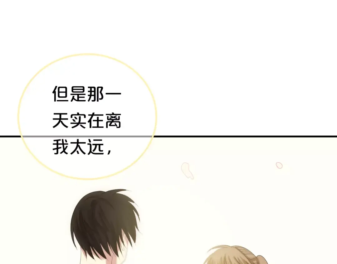 《零分偶像》第105话 梦中的你 第79页