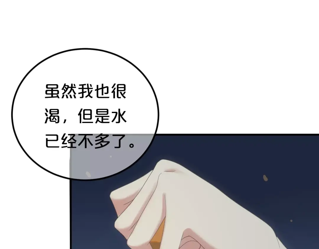《零分偶像》第105话 梦中的你 第70页