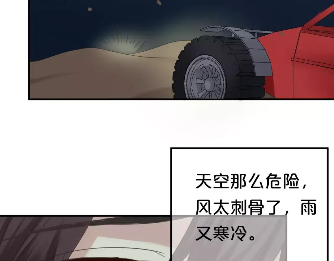 《零分偶像》第105话 梦中的你 第24页