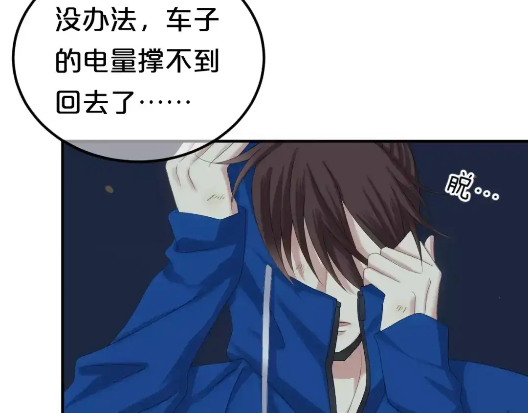 《零分偶像》第105话 梦中的你 第65页