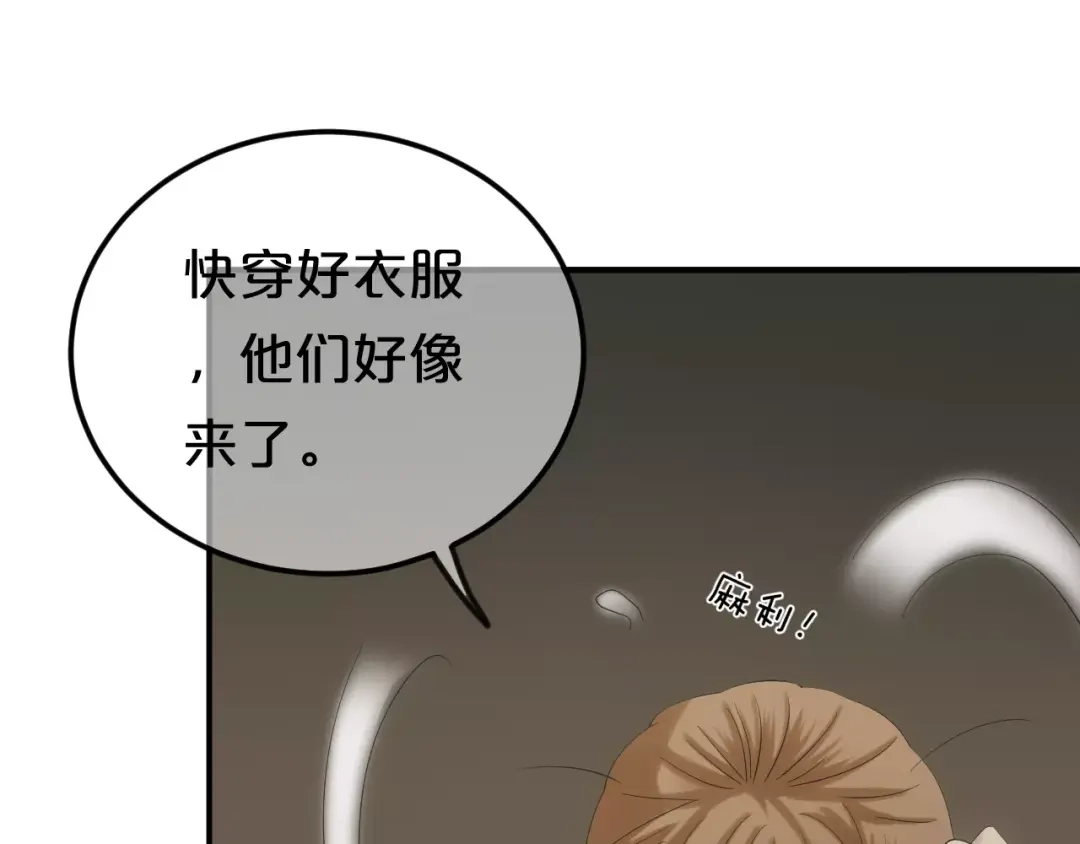 《零分偶像》第106话 坦白 第68页