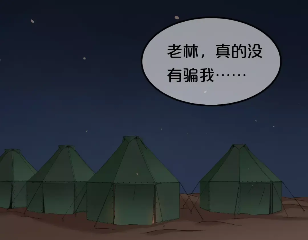 《零分偶像》第106话 坦白 第3页