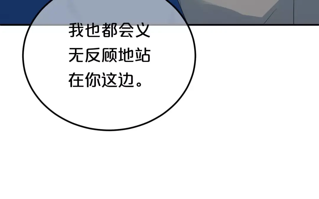 《零分偶像》第106话 坦白 第80页