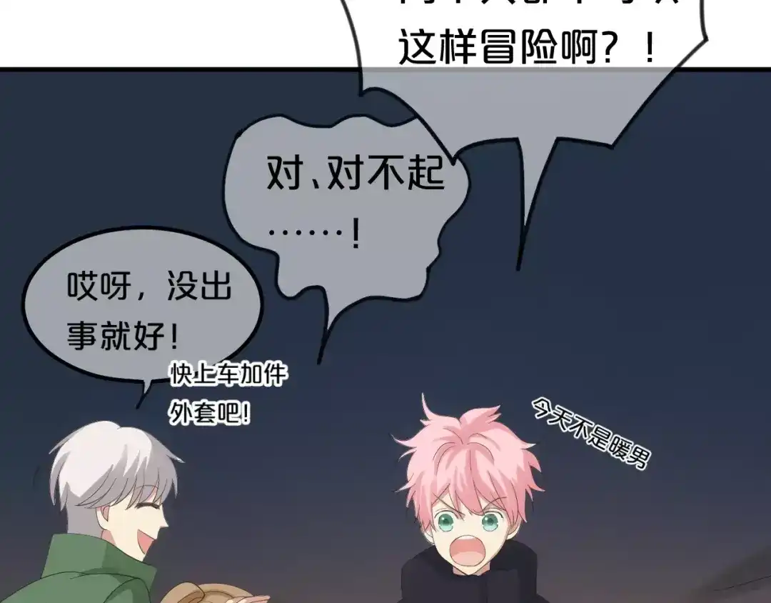 《零分偶像》第106话 坦白 第84页
