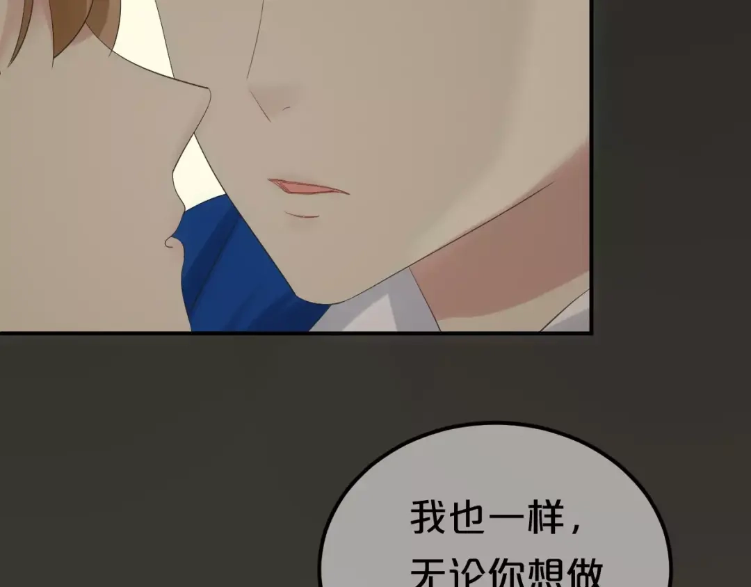 《零分偶像》第106话 坦白 第77页