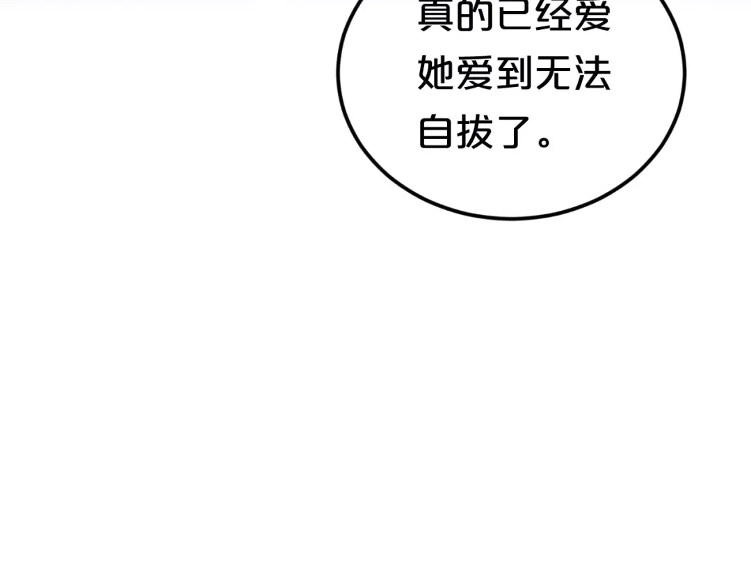 《零分偶像》第106话 坦白 第96页