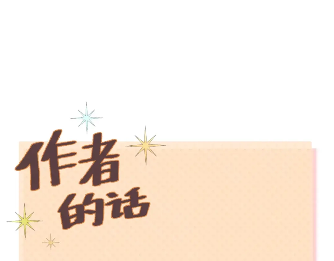《零分偶像》第106话 坦白 第122页