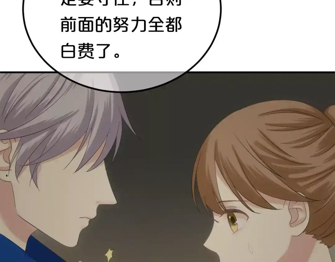 《零分偶像》第106话 坦白 第71页